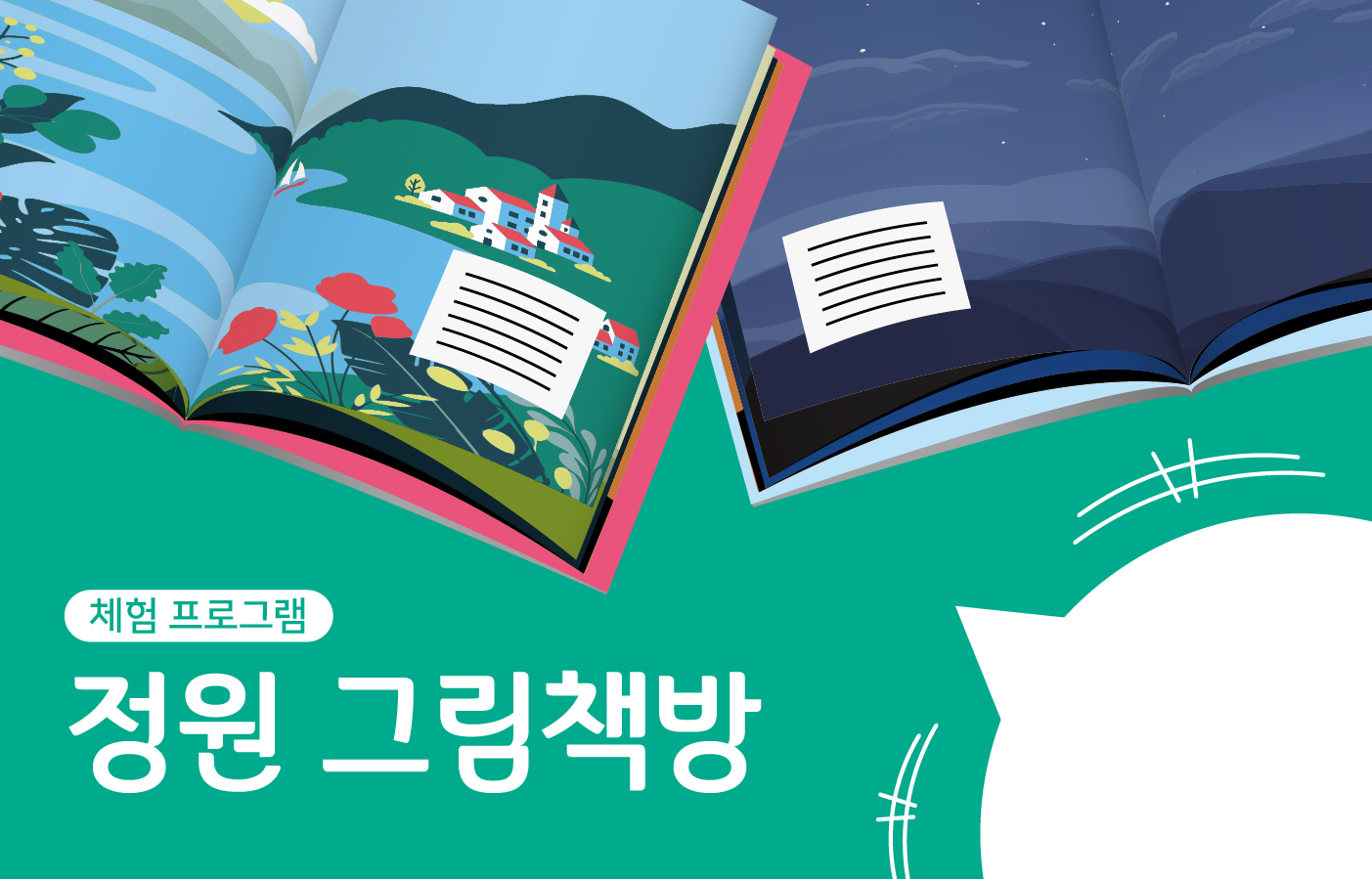 정원그림책방_홈페이지 썸네일