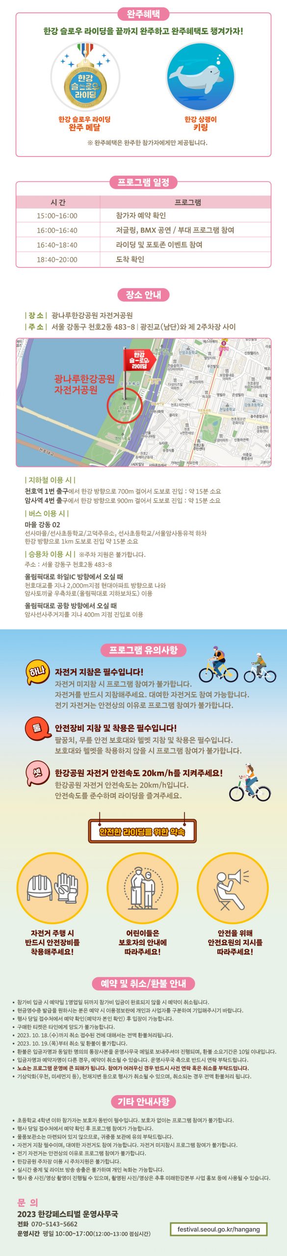 2023 한강 슬로우 라이딩 웹페이지 2