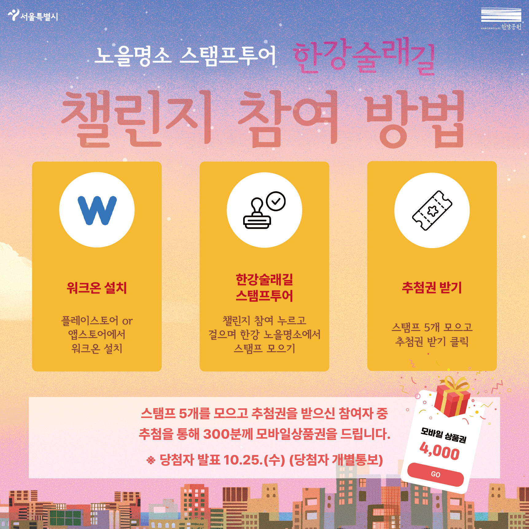 챌린지 참여안내 (2)