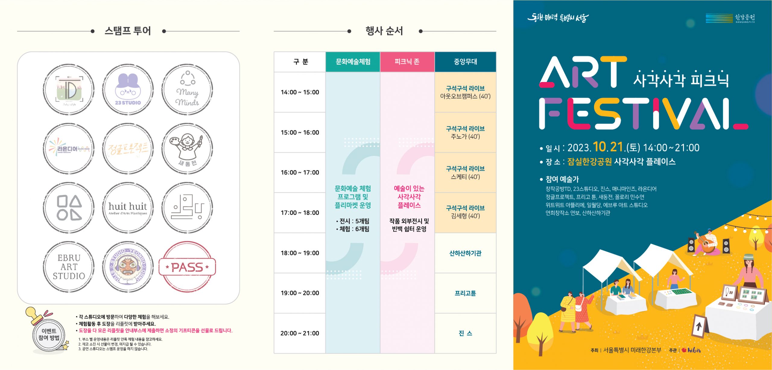 10월사각사각플레이스 피크닉_리플렛_2차수정-01