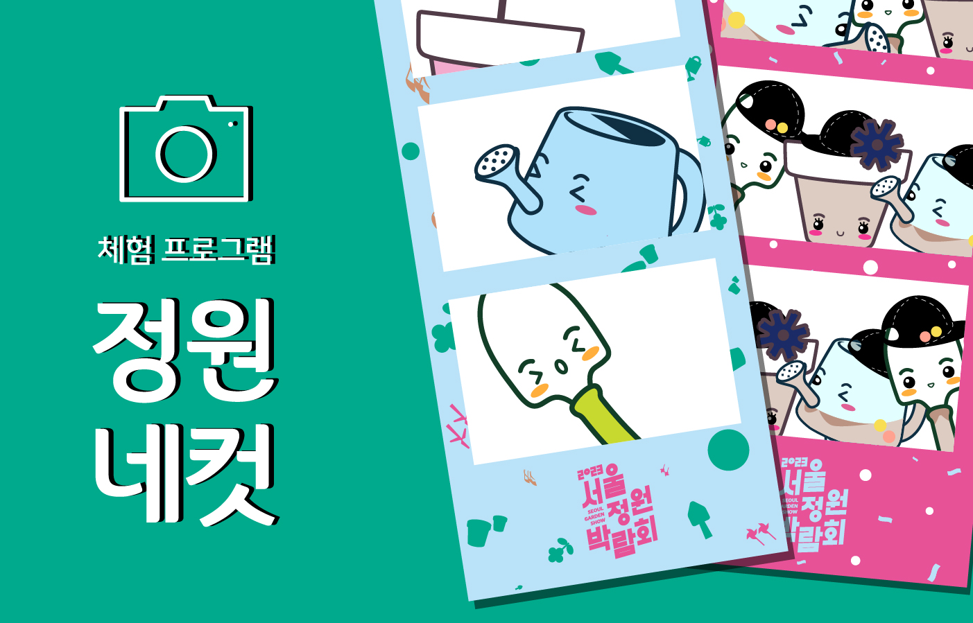 정원네컷_홈페이지 썸네일