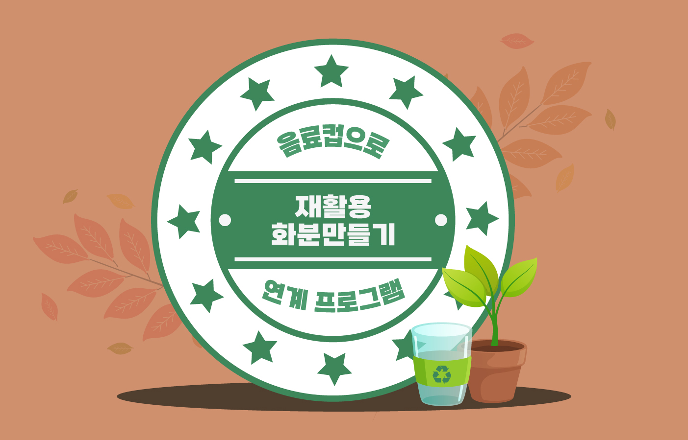 재활용컵 화분 만들기_홈페이지 썸네일