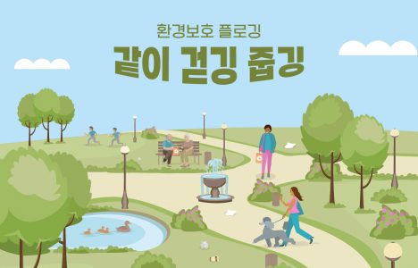 같이 걷깅 줍깅_홈페이지 썸네일