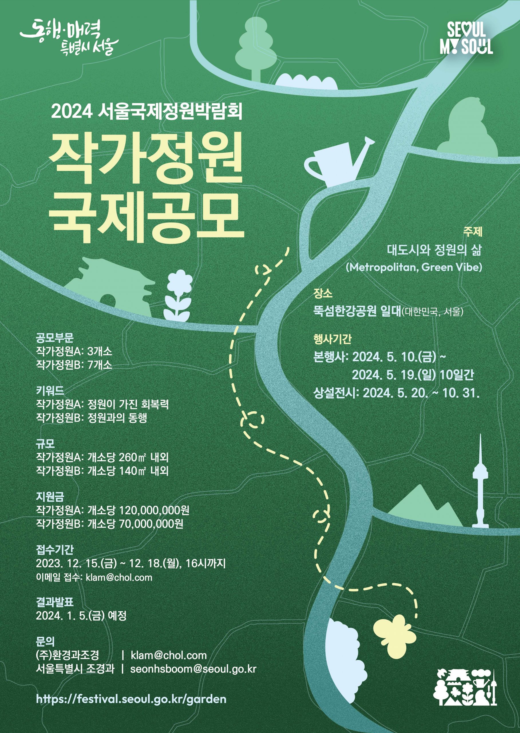 2024 국제공모 포스터(국)