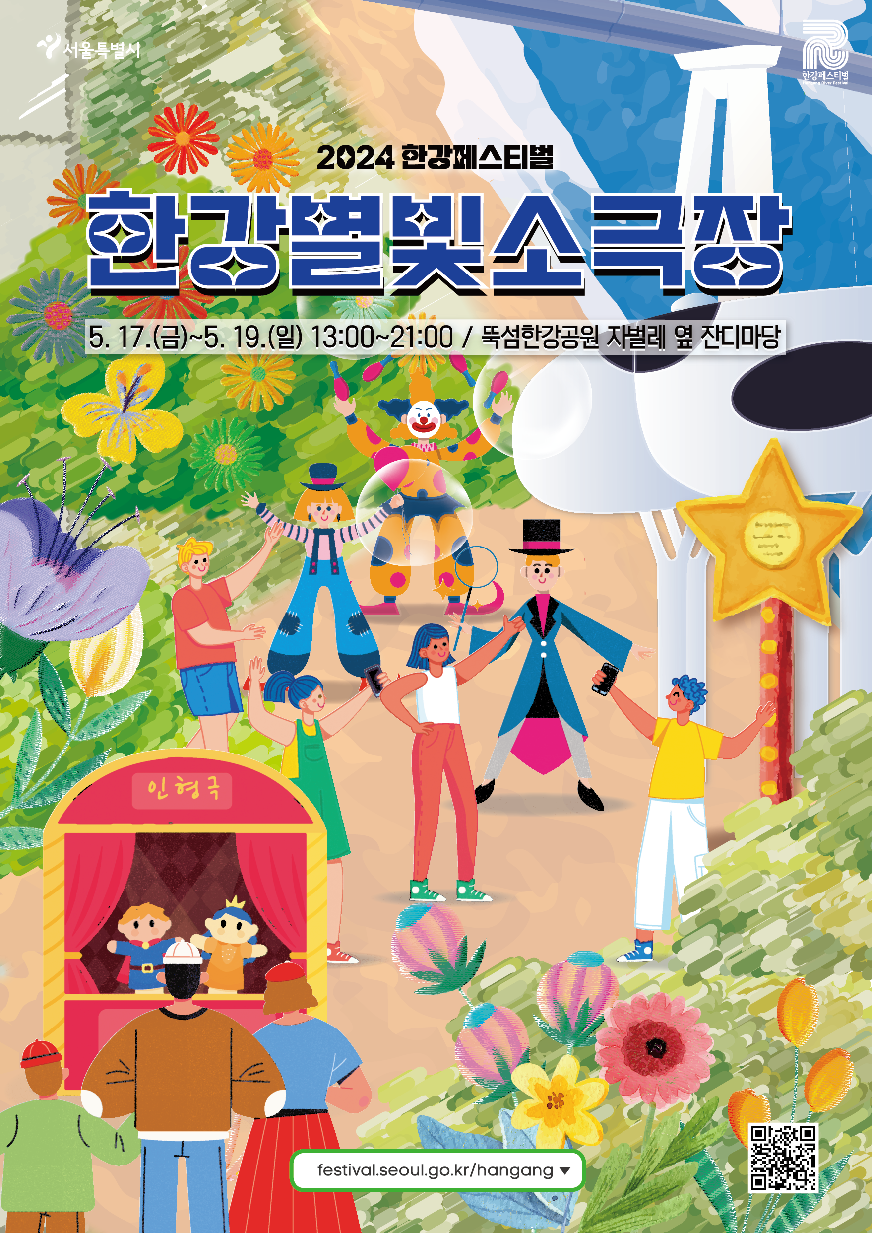 240507 한강별빛소극장_수정0507