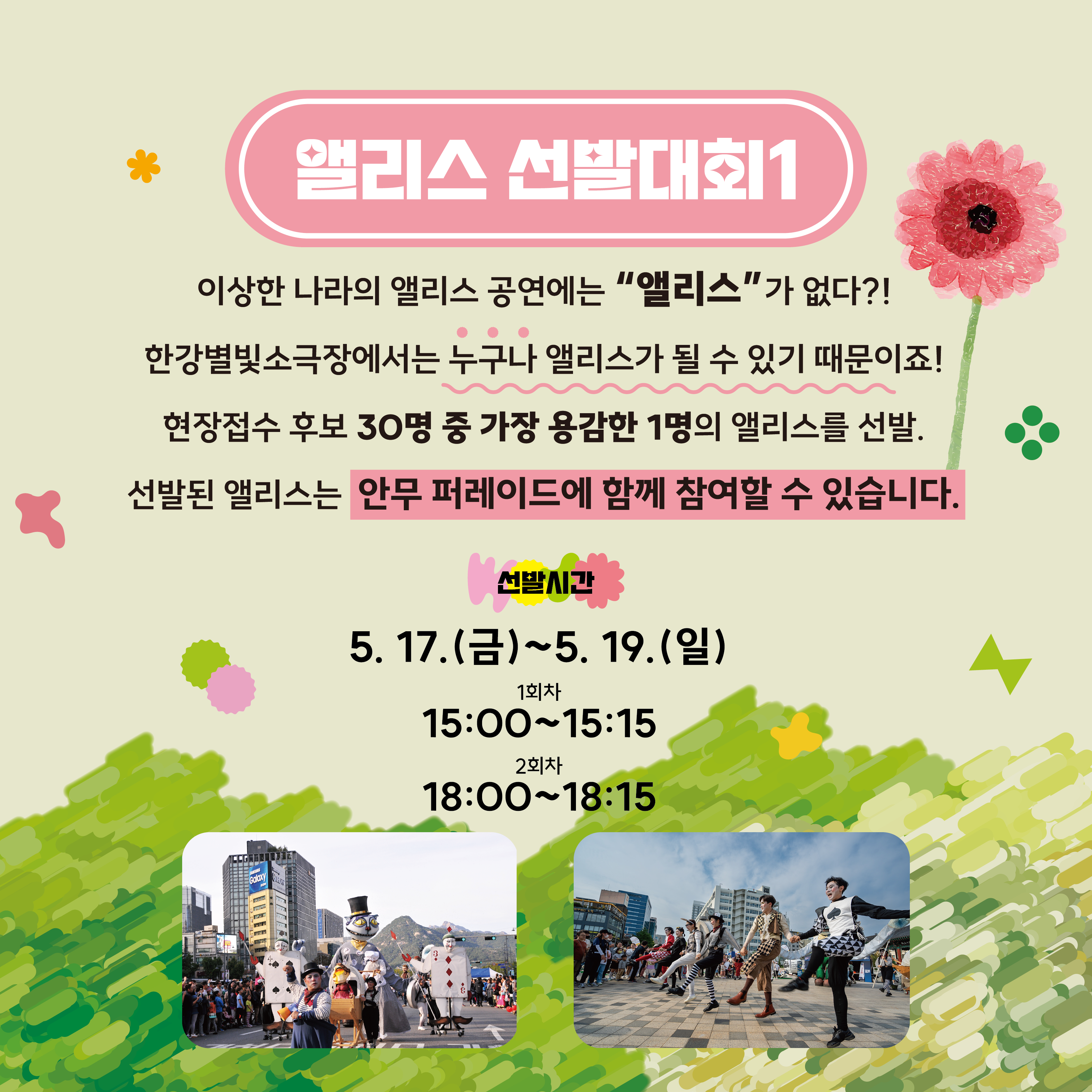 2. 앨리스 선발대회 안내_1