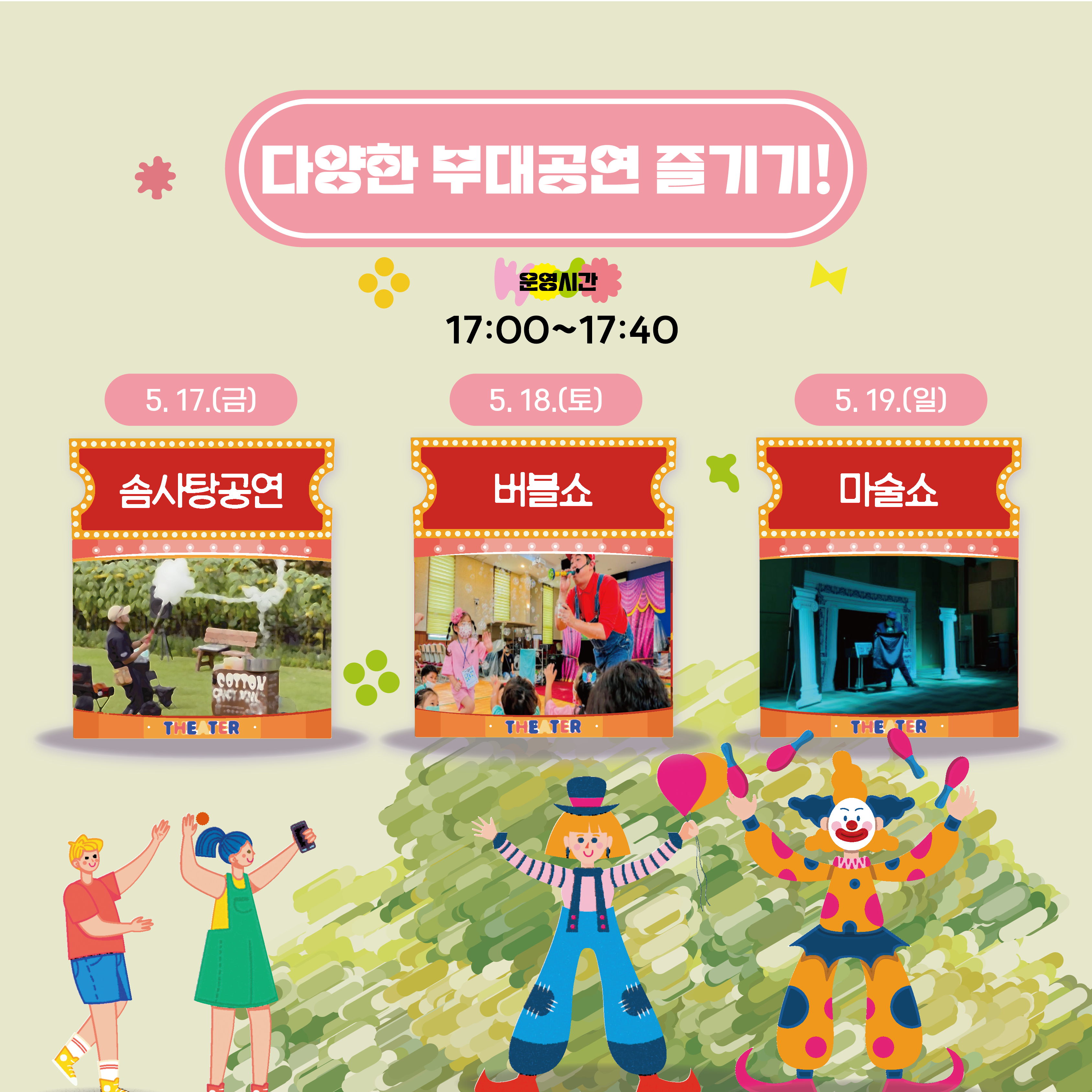 3. 다양한 부대공연 즐기기