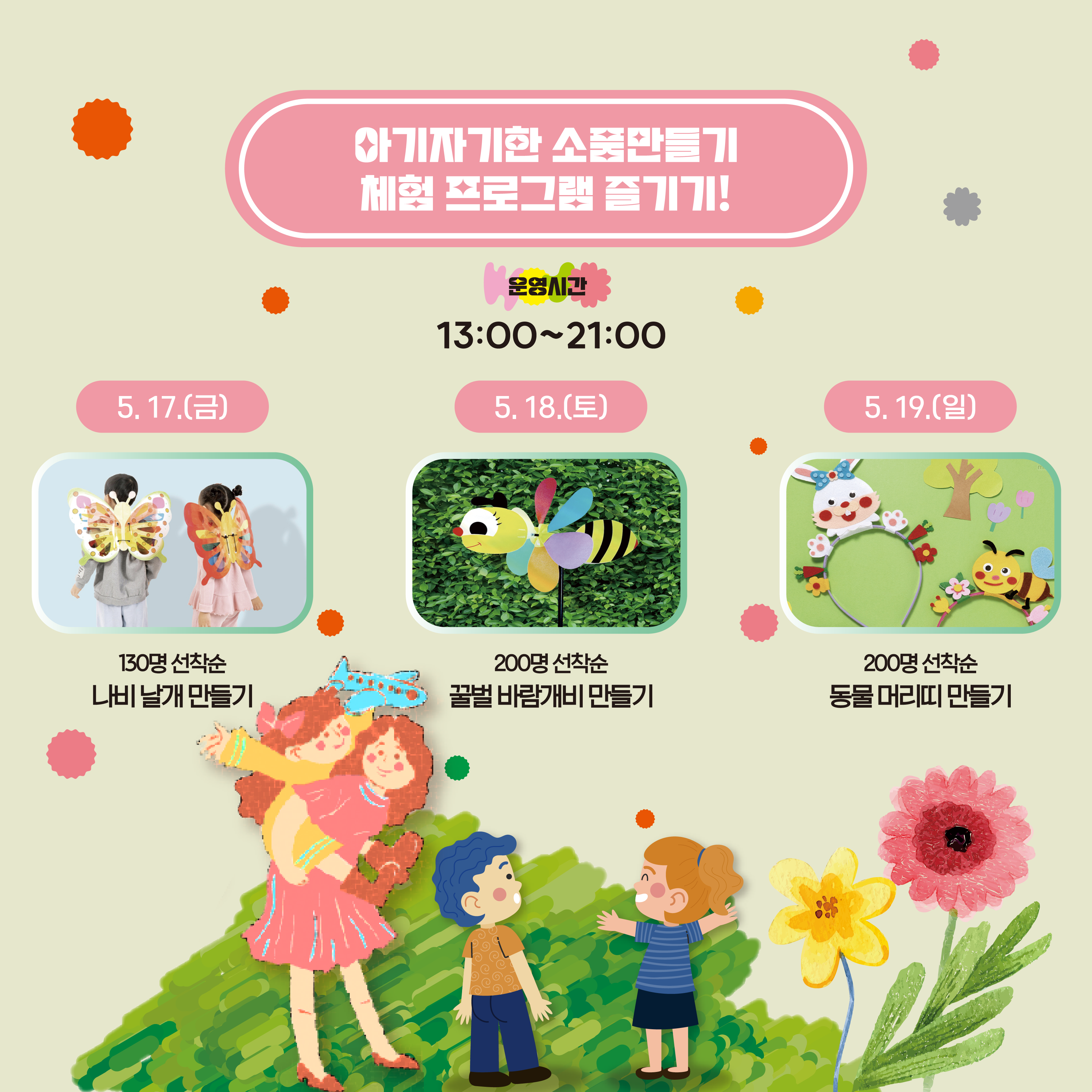 2. 아기자기한 소품 만들기 체험 프로그램 즐기기