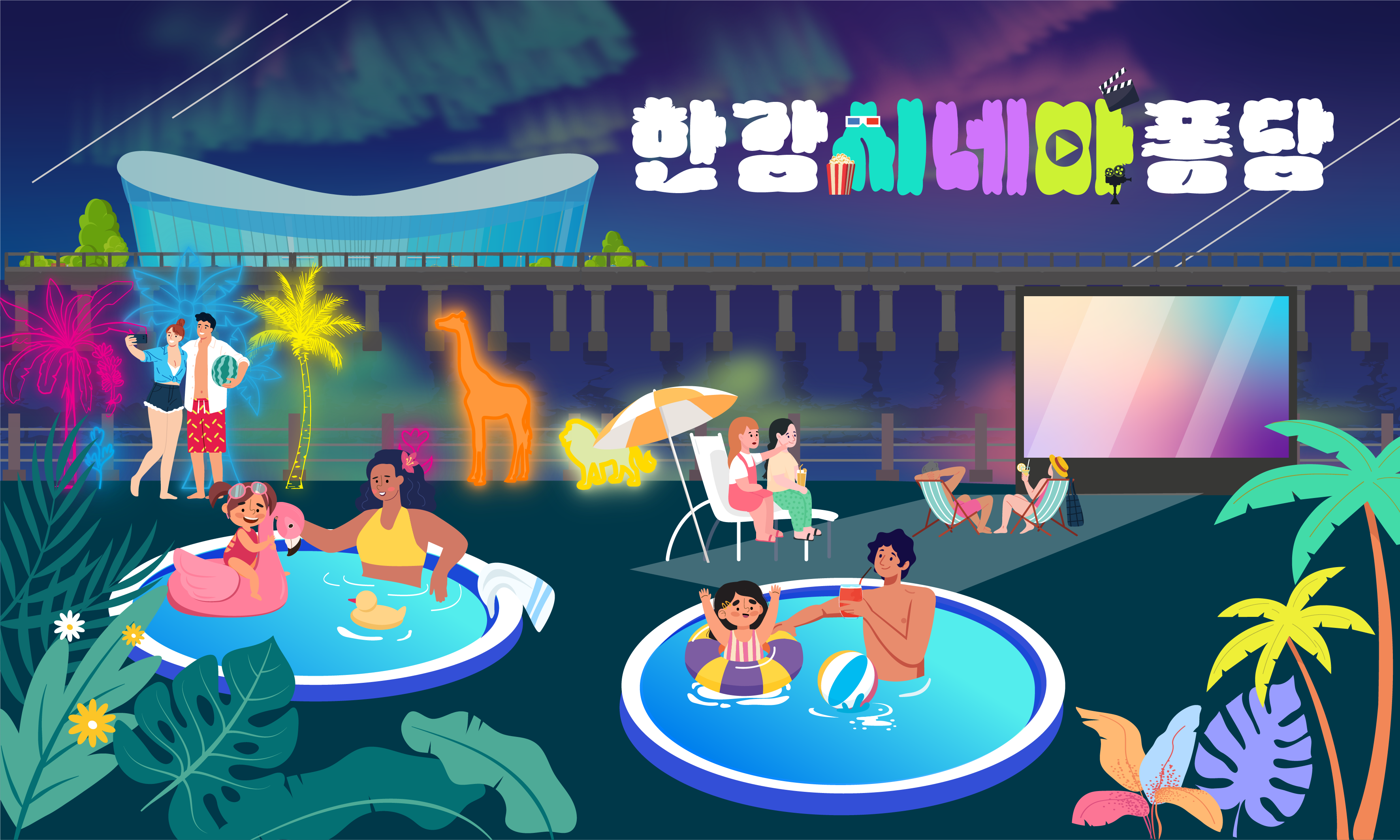 한강시네마퐁당