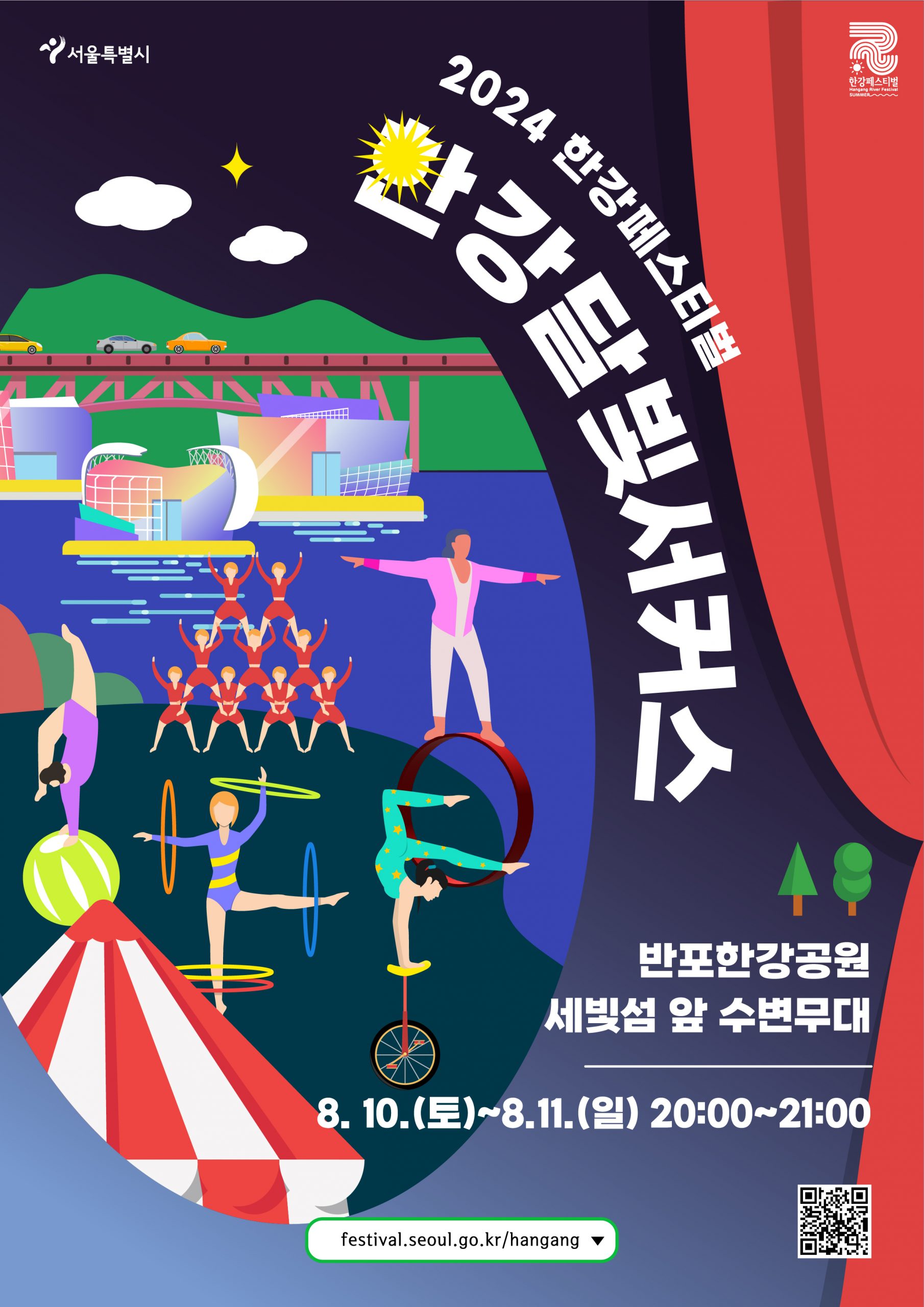 달빛서커스 포스터