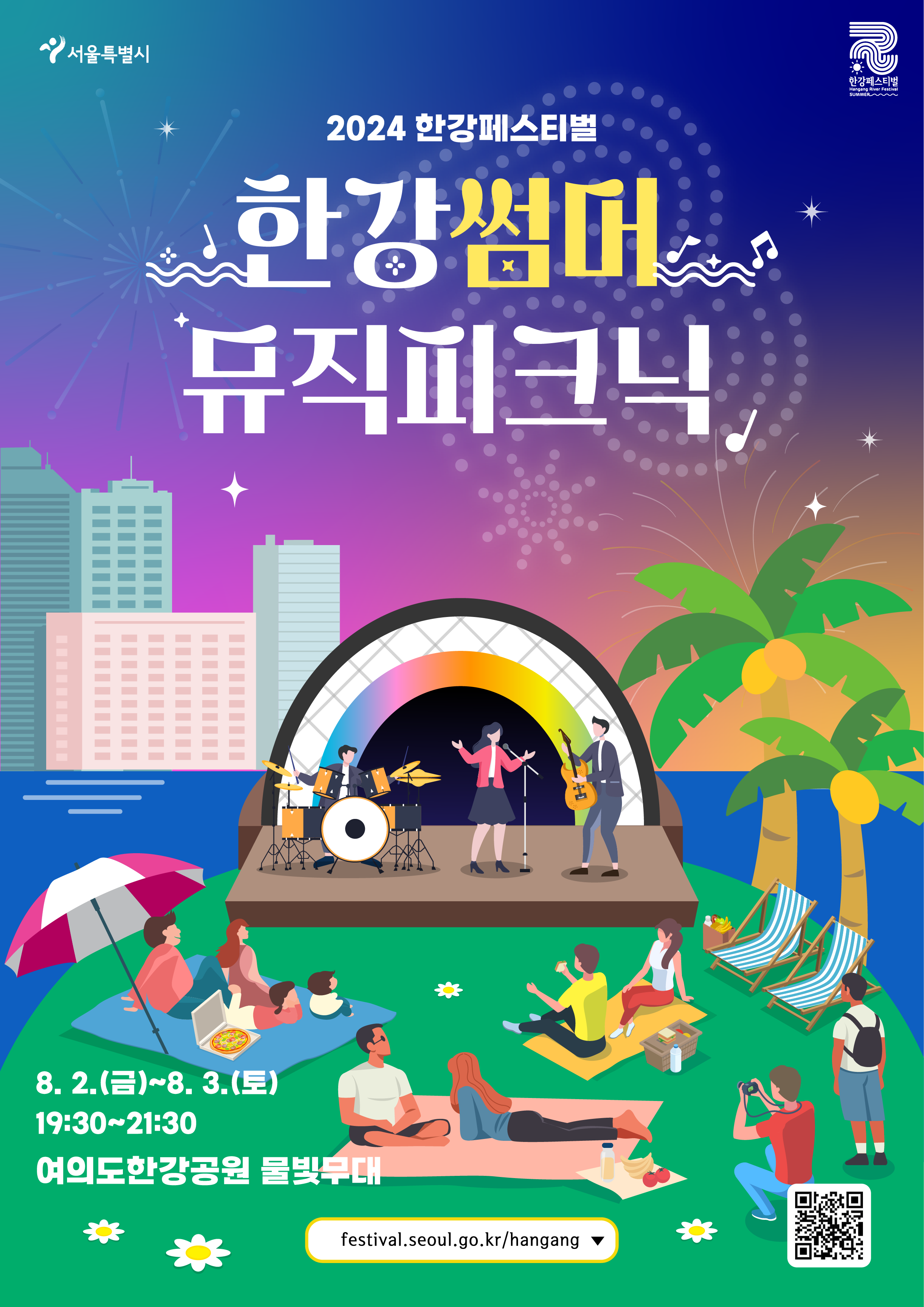 한강썸머뮤직피크닉_포스터