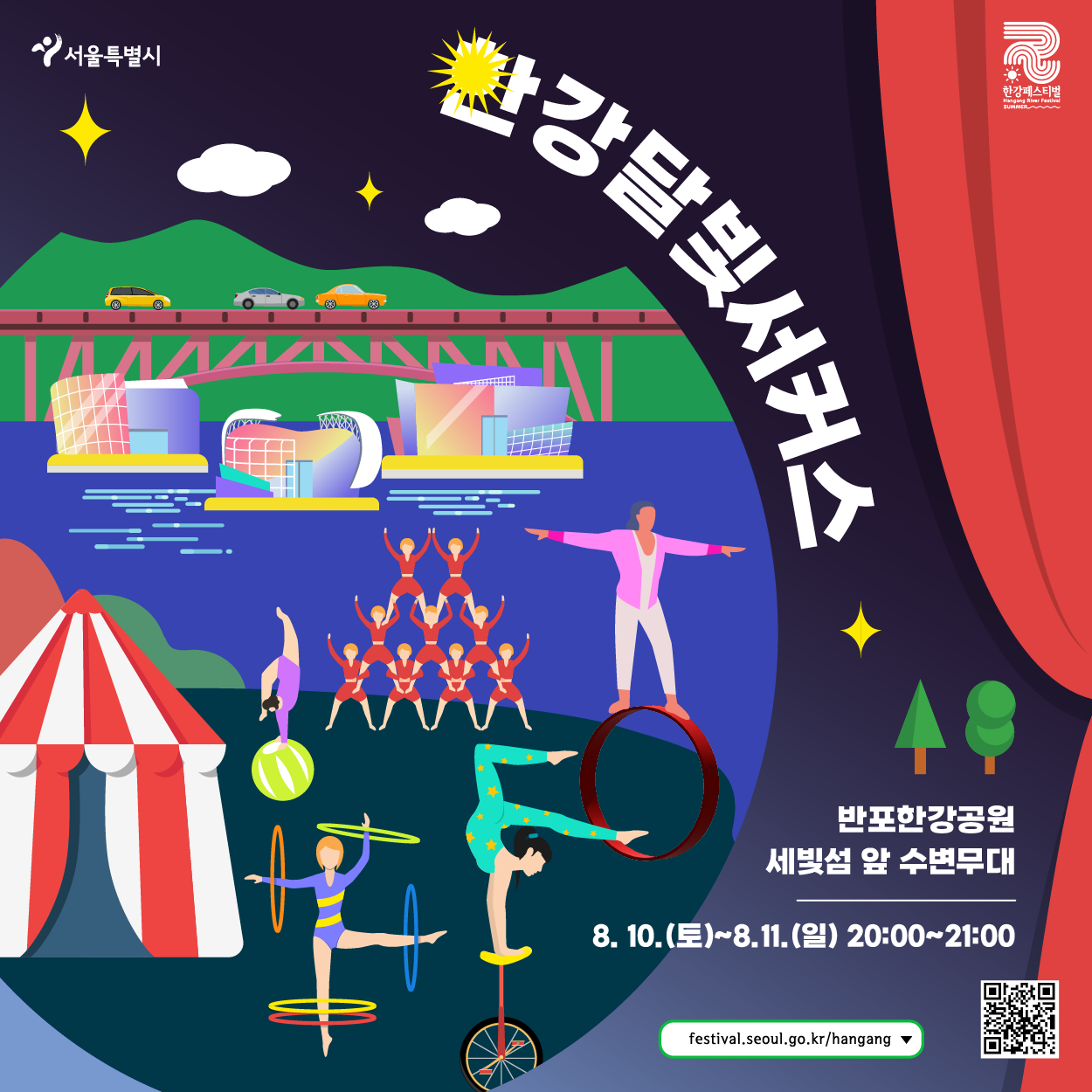 한강달빛서커스_카드뉴스 (1)