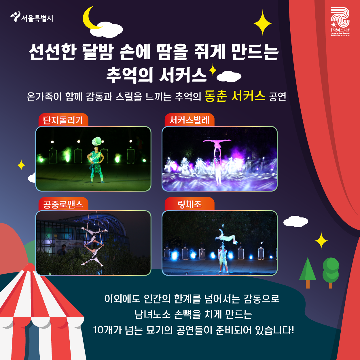 한강달빛서커스_카드뉴스 (2)