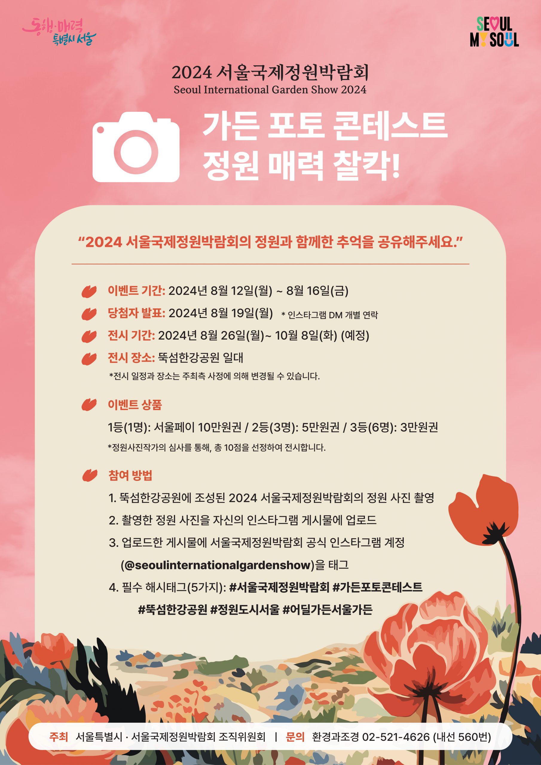 가든포토콘테스트(포스터)