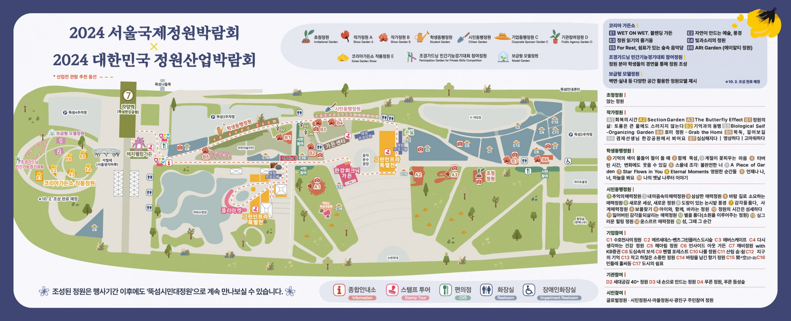 2024 대한민국정원산업박람회 리플릿 최종_웹용(1)