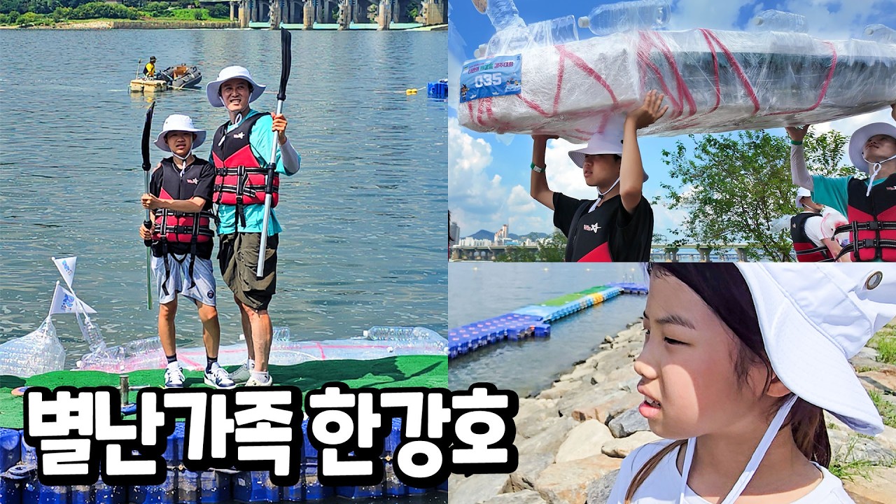 재활용배로 한강 건너기 성공 VS 실패 과연 몇등??