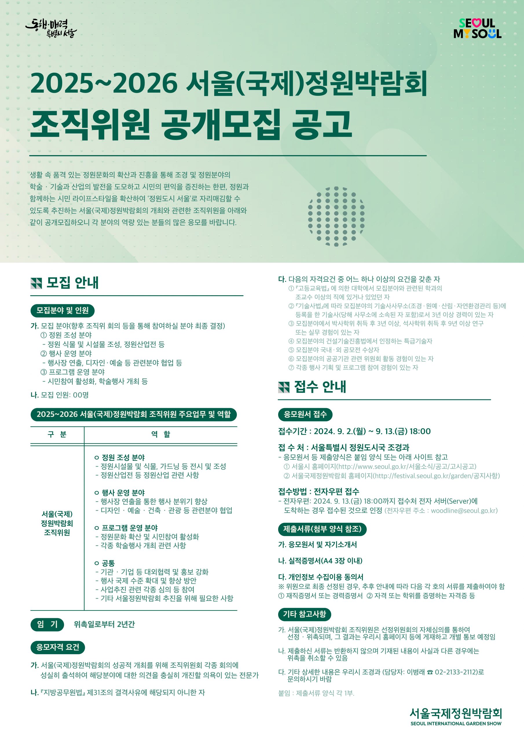 조직위 모집 포스터