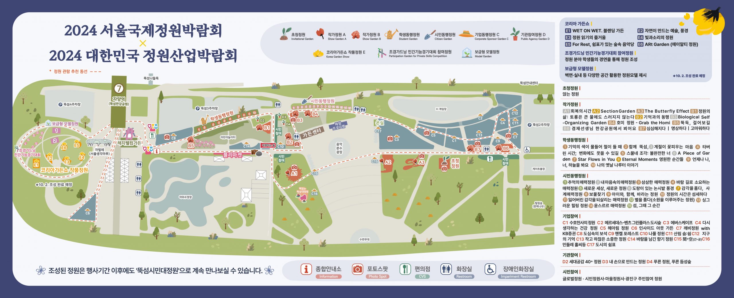 2024 서울국제정원박람회 x 대한민국정원산업박람회 리플릿(웹)_뒷면