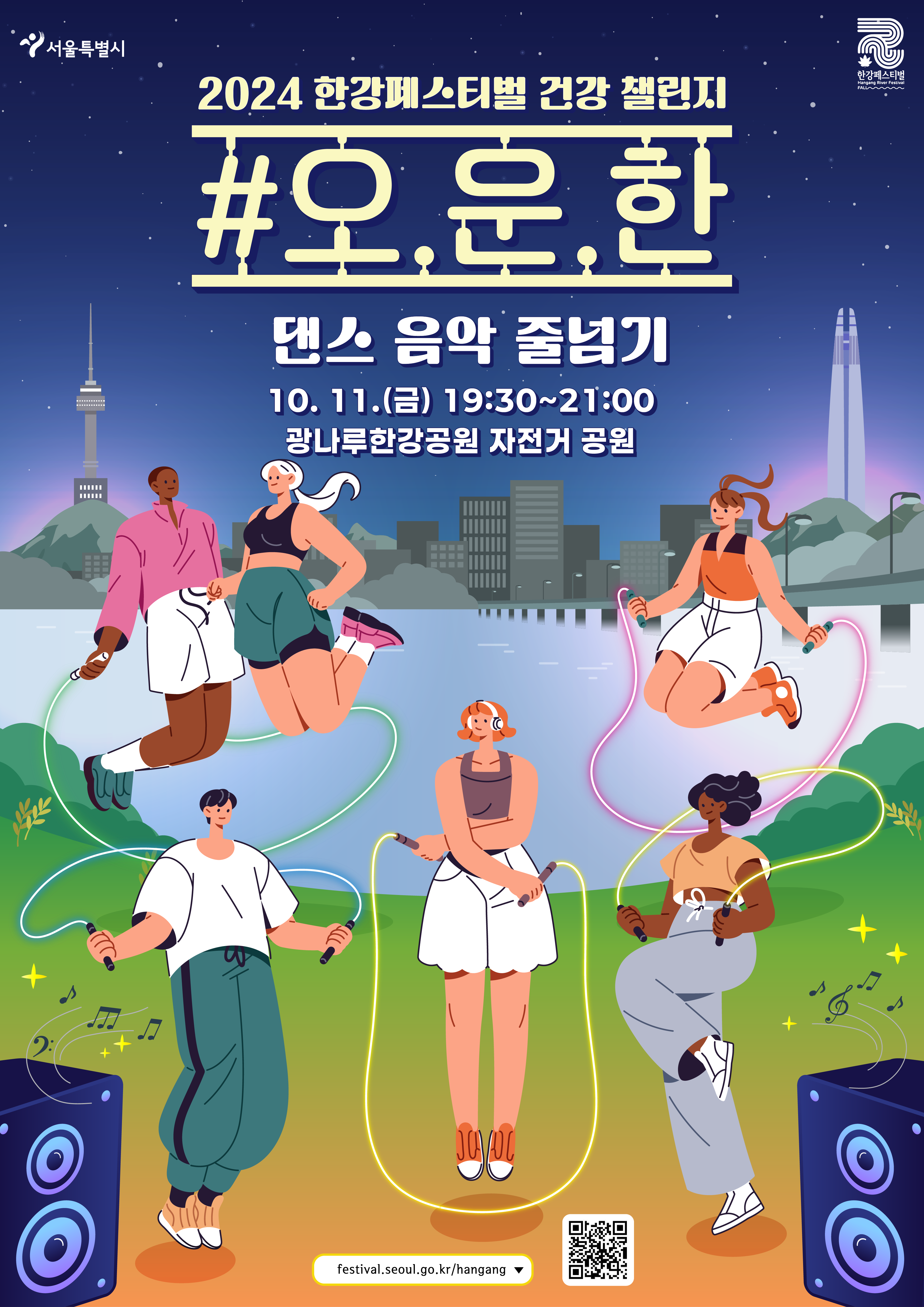 오운한 댄스 줄넘기