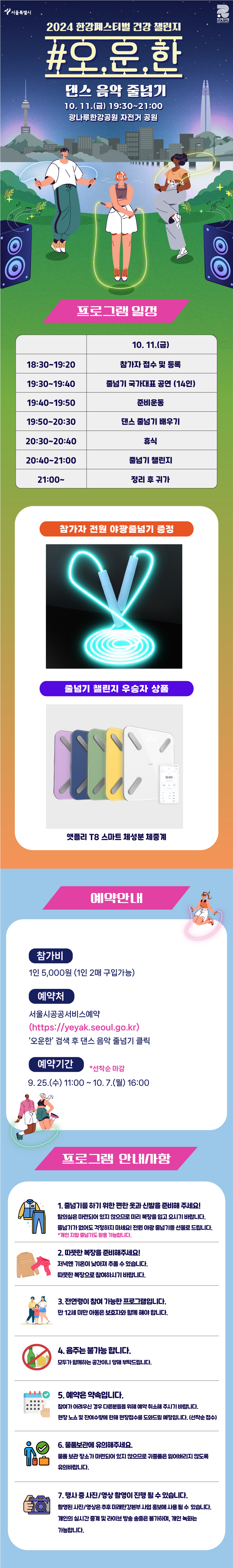 댄스음악줄넘기-1