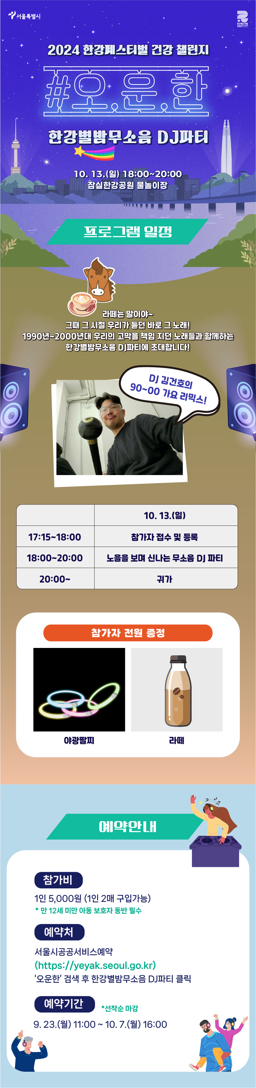 한강별밤무소음DJ파티-1