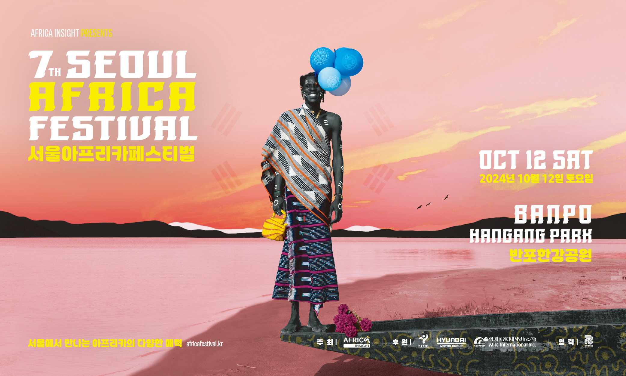 서울아프리카페스티벌