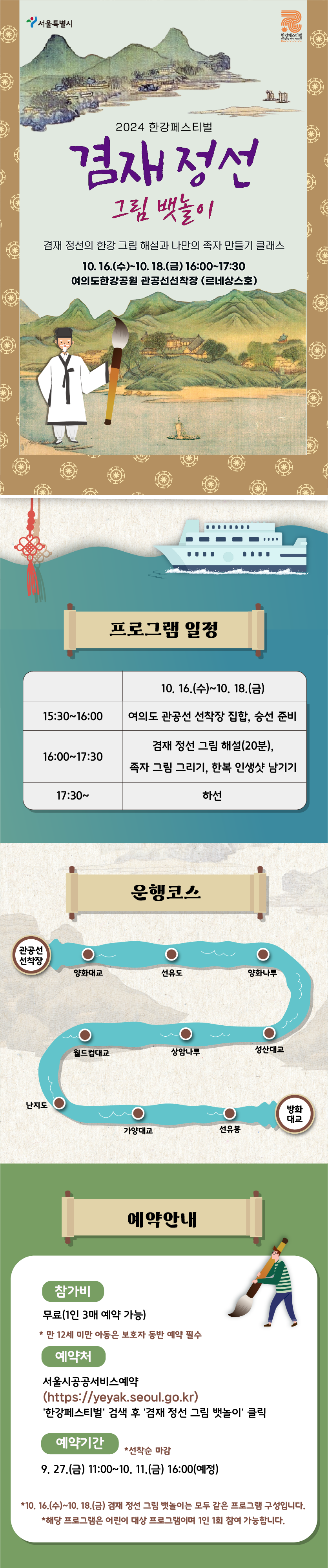 겸재정선_웹페이지_수정3_크롭1