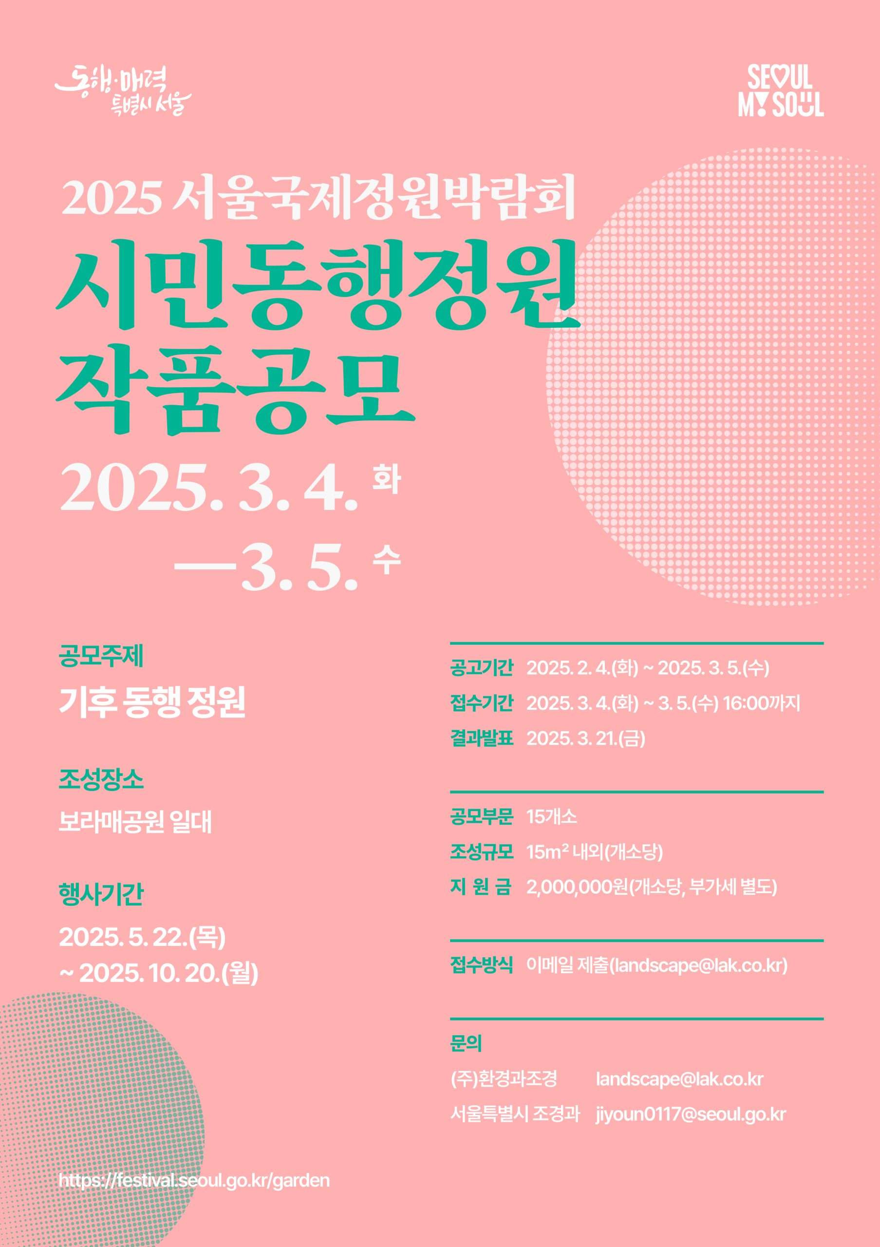 시민동행정원 공모 포스터