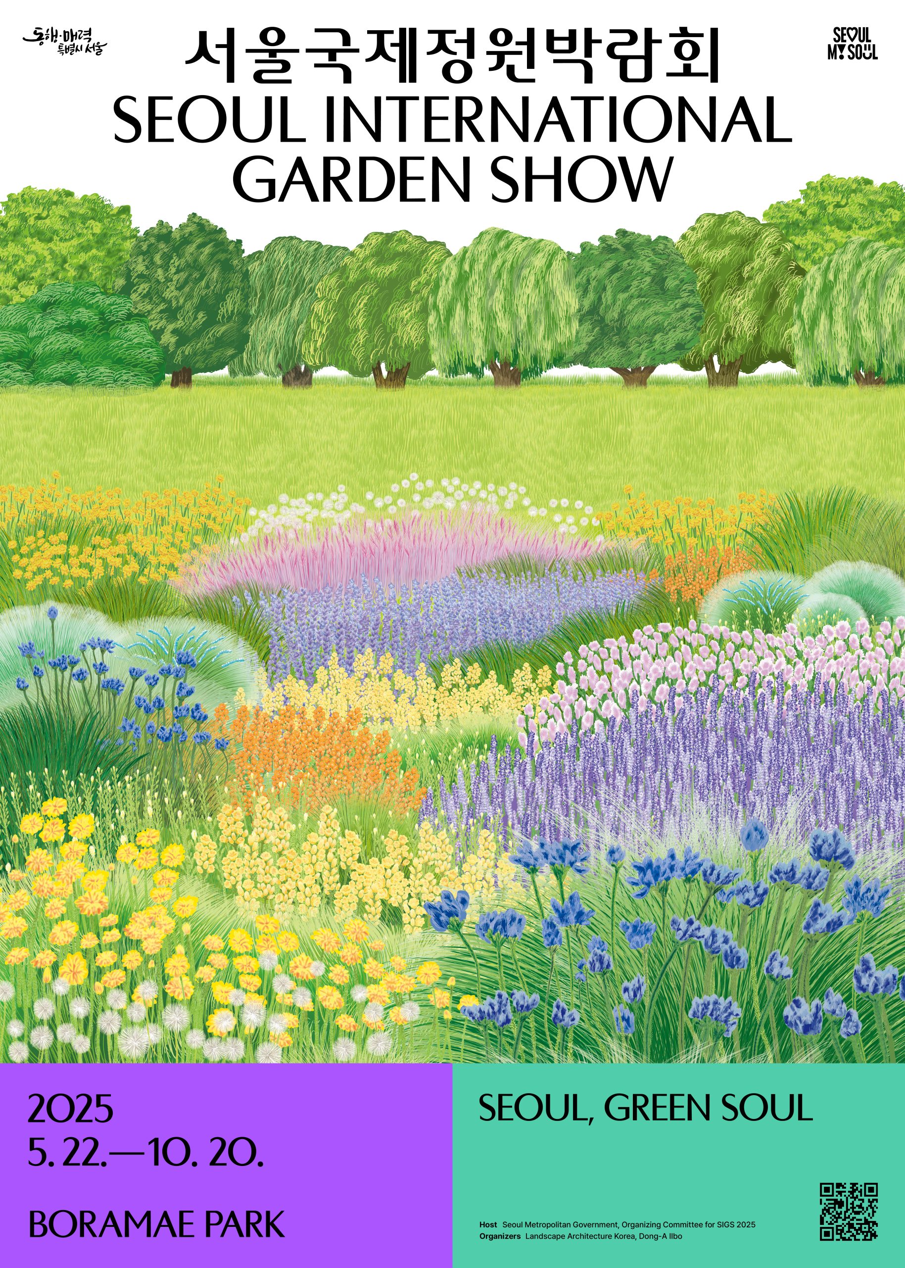 2025 서울국제정원박람회 포스터(영문)