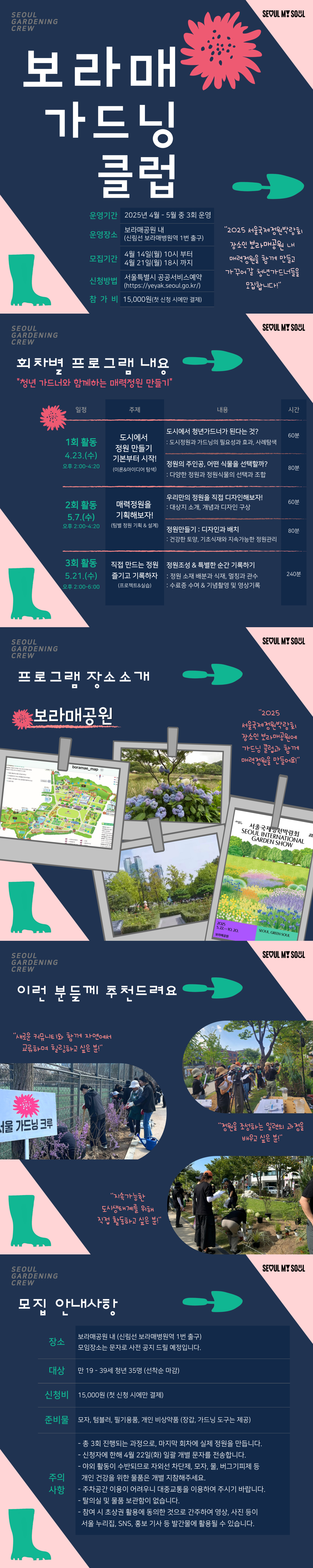 (25.04.08.) 보라매가드닝클럽 모집안