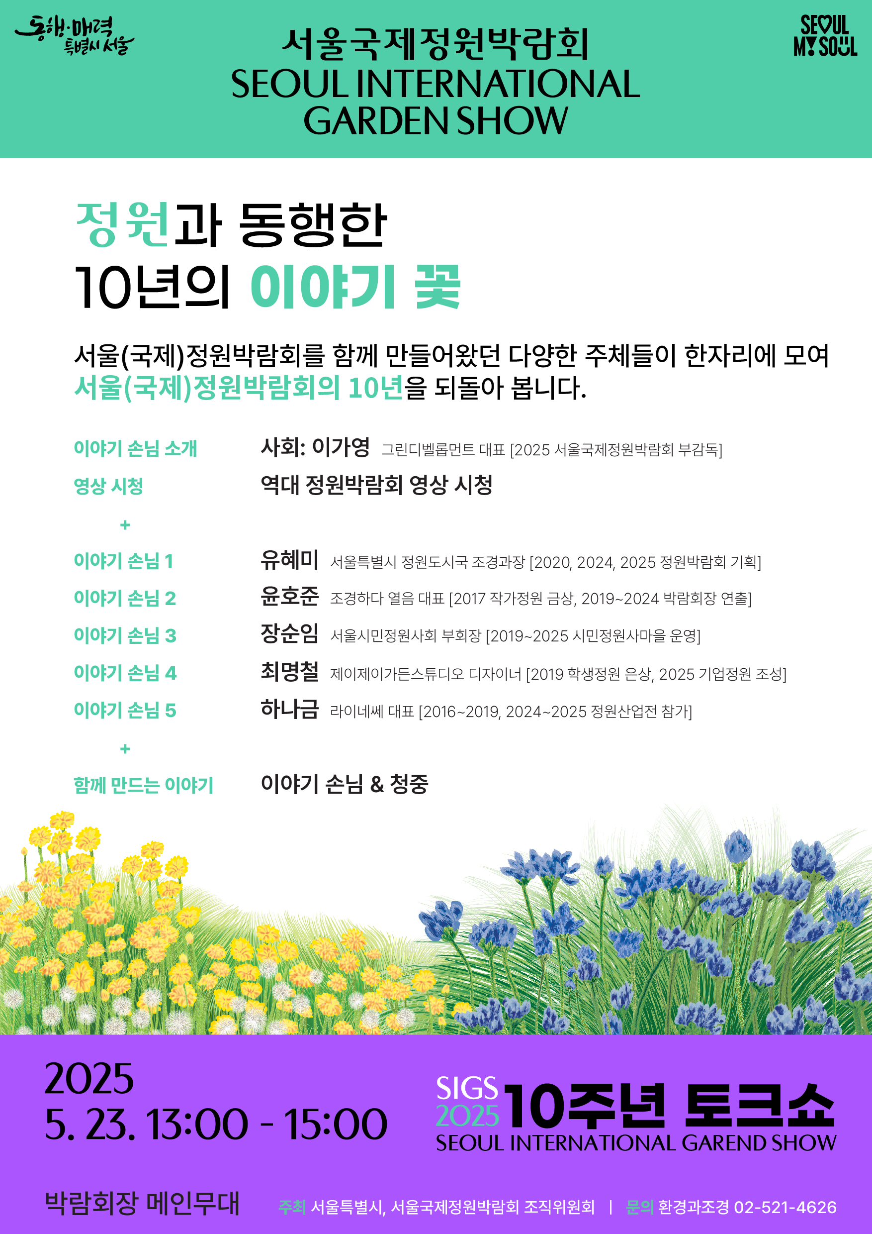 포스터(10주년 토크쇼)