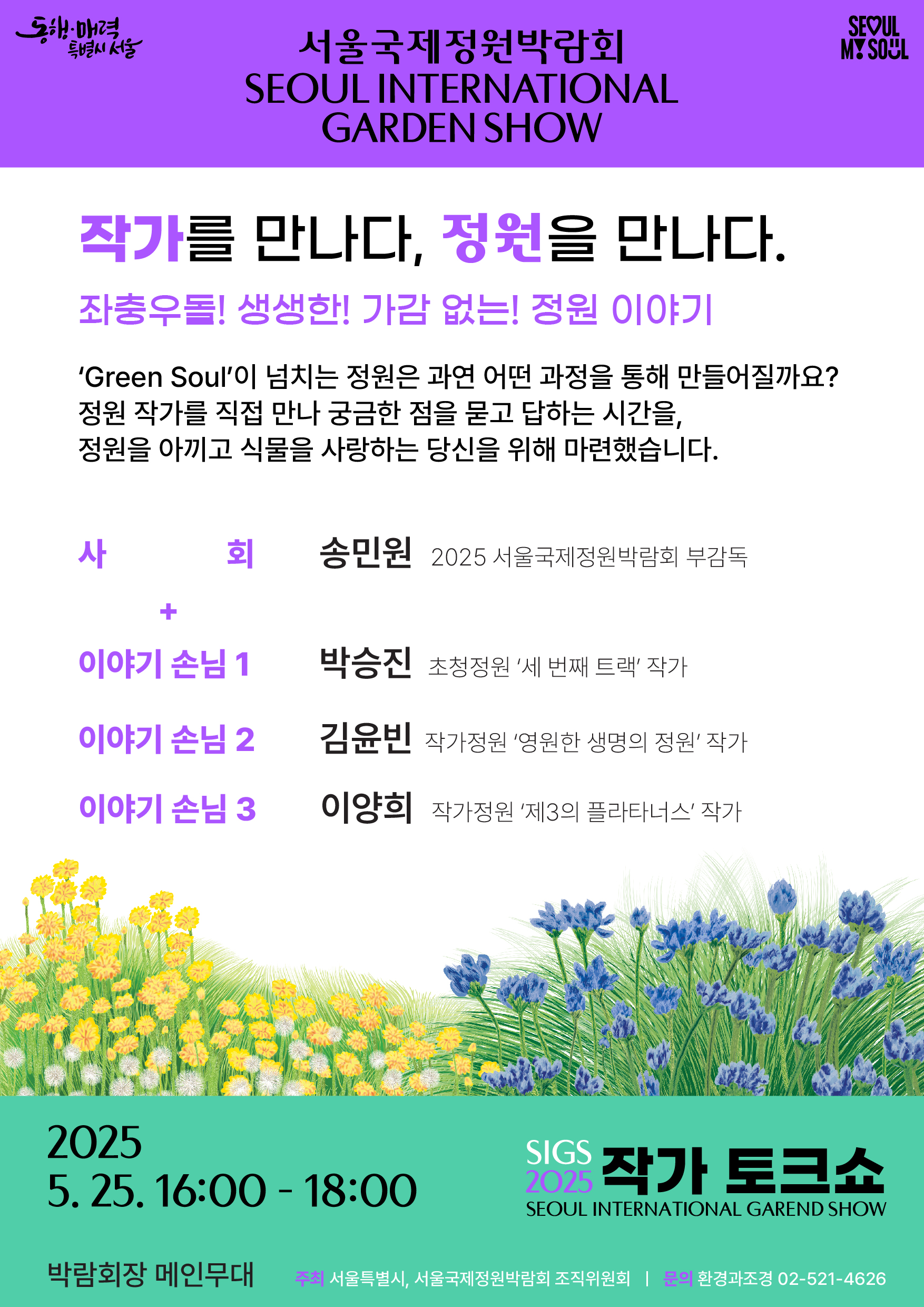 포스터(참여작가 토크쇼)