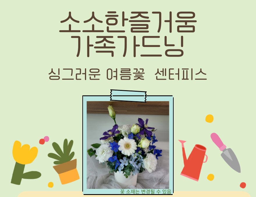 소소한 즐거움 가족가드닝(6월)