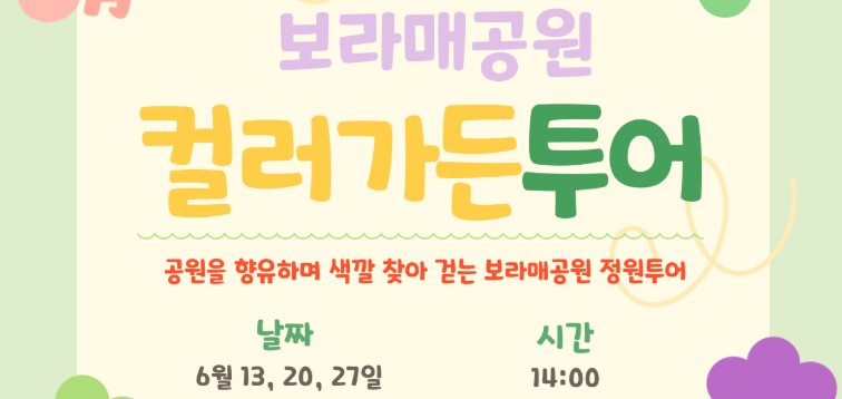 컬러가든투어(6월)