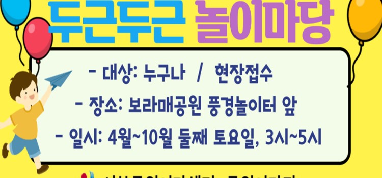 두근두근 놀이마당