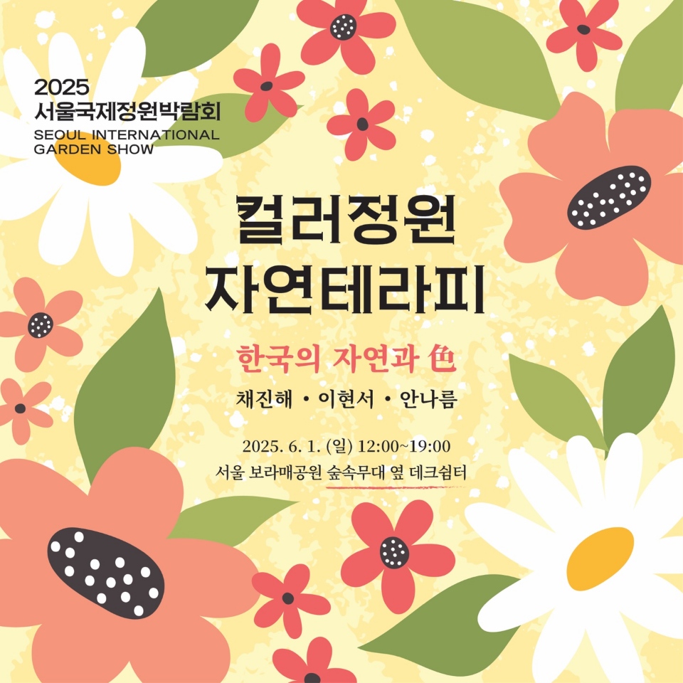 컬러정원 자연테라피