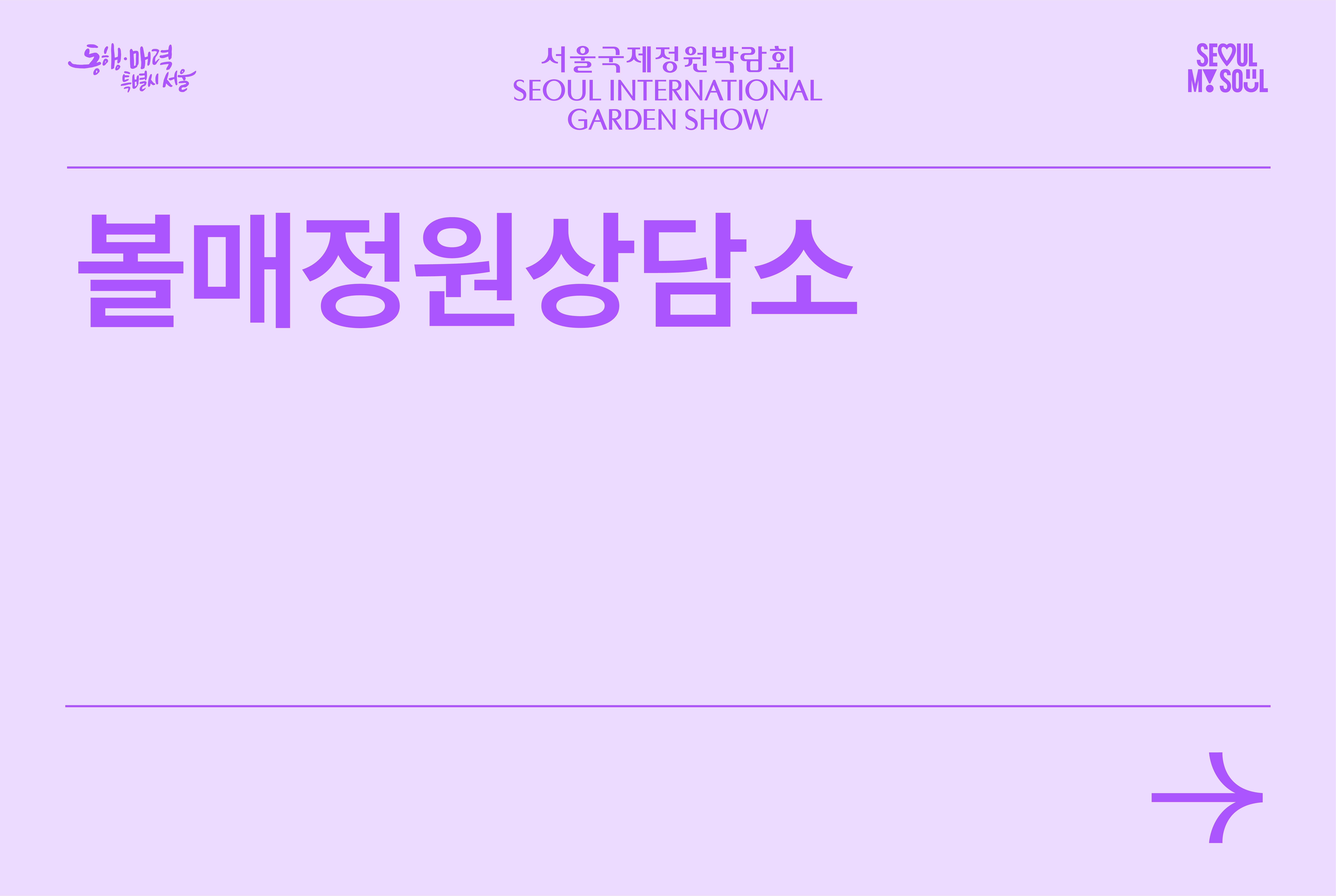 볼매정원상담소