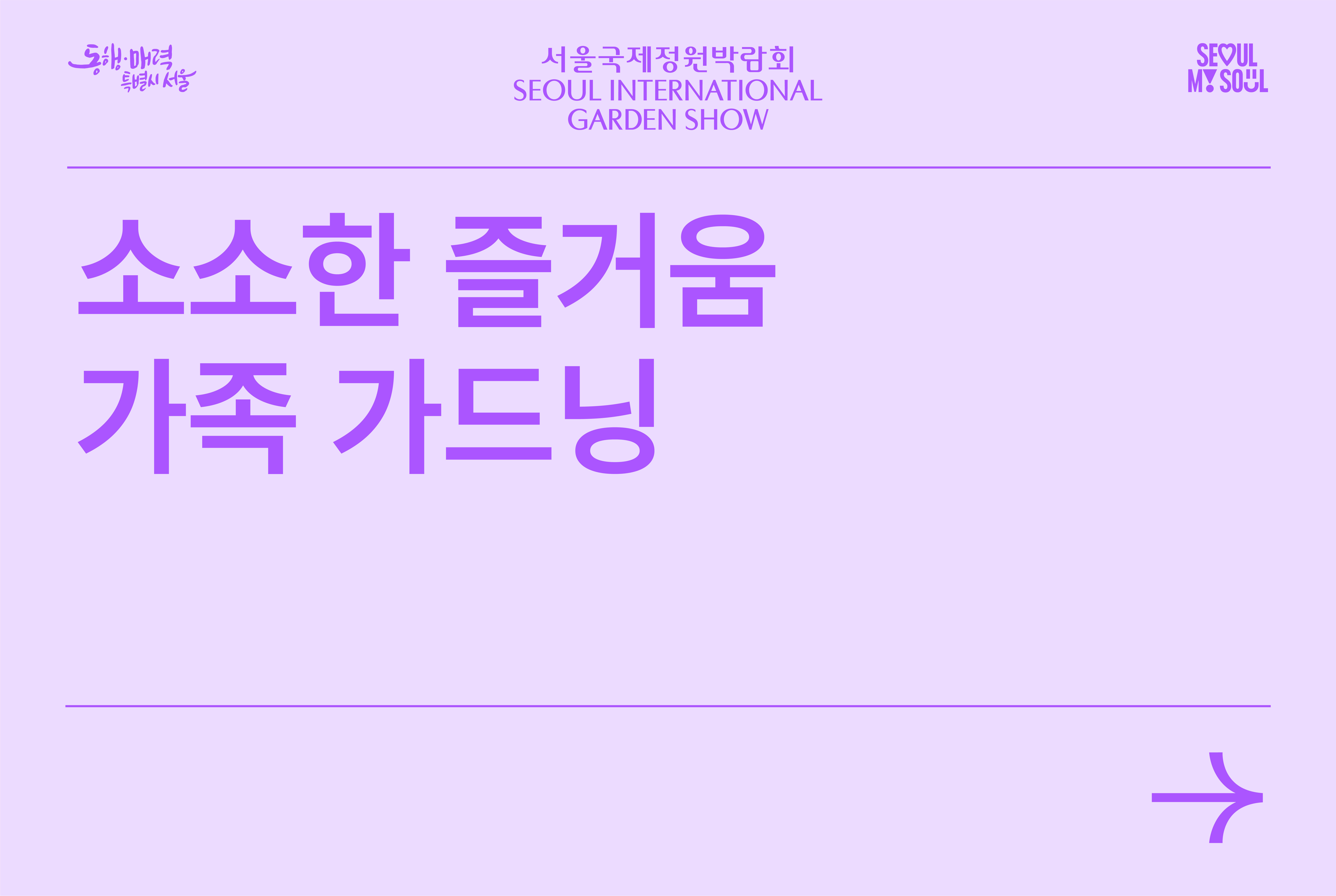 소소한 즐거움 가족 가드닝