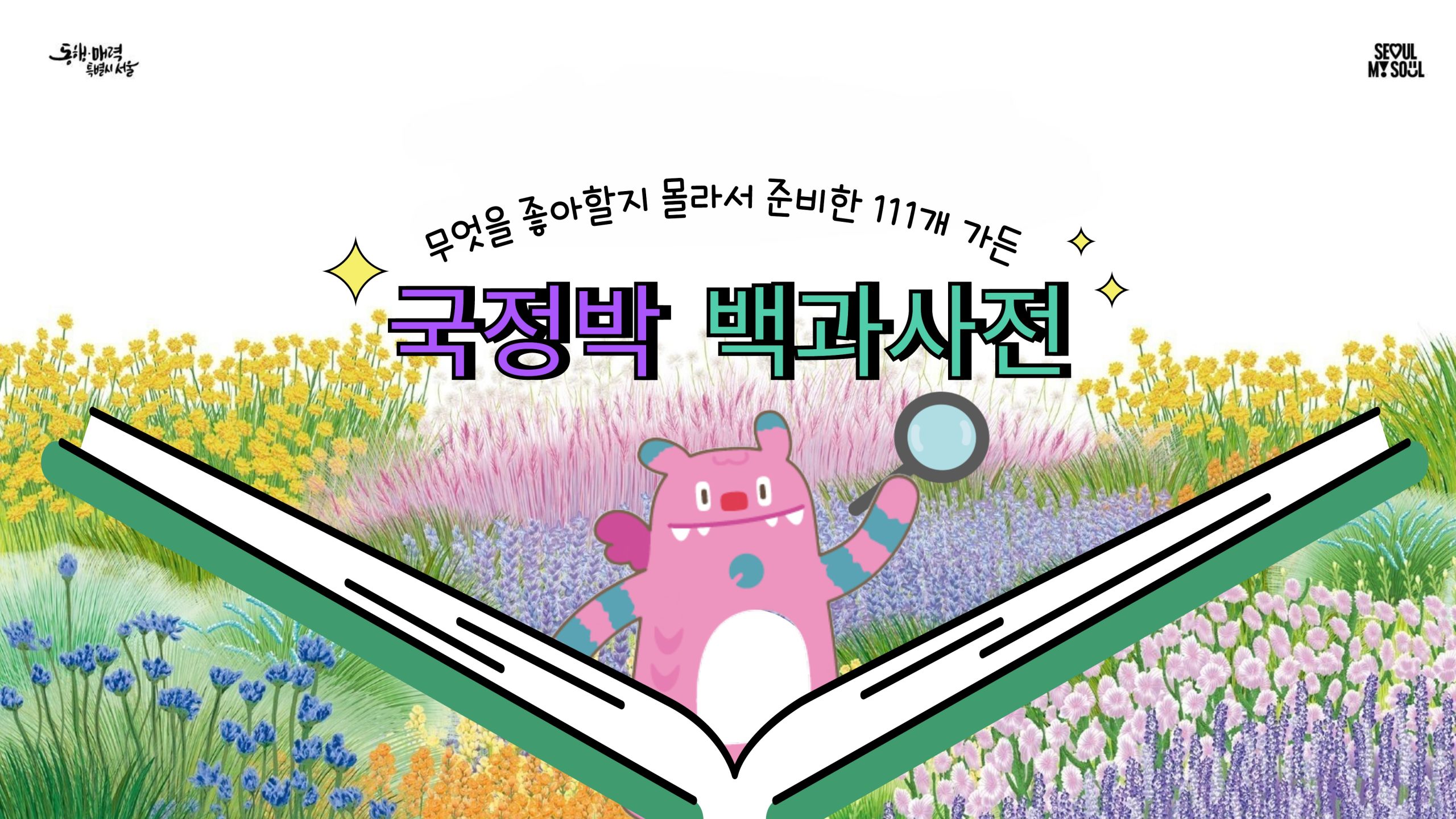 국정박-백과사전-챕터1_1