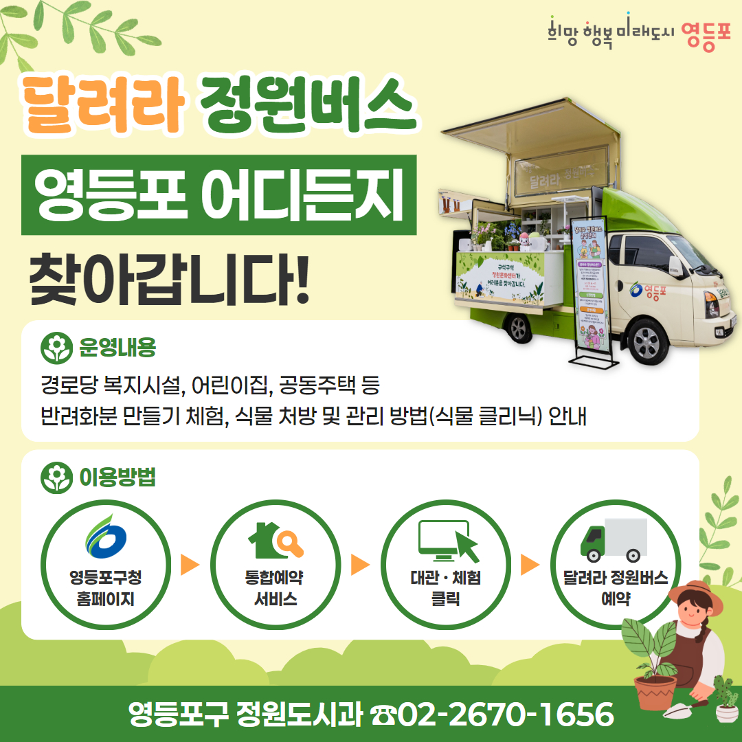 달려라 정원버스사진