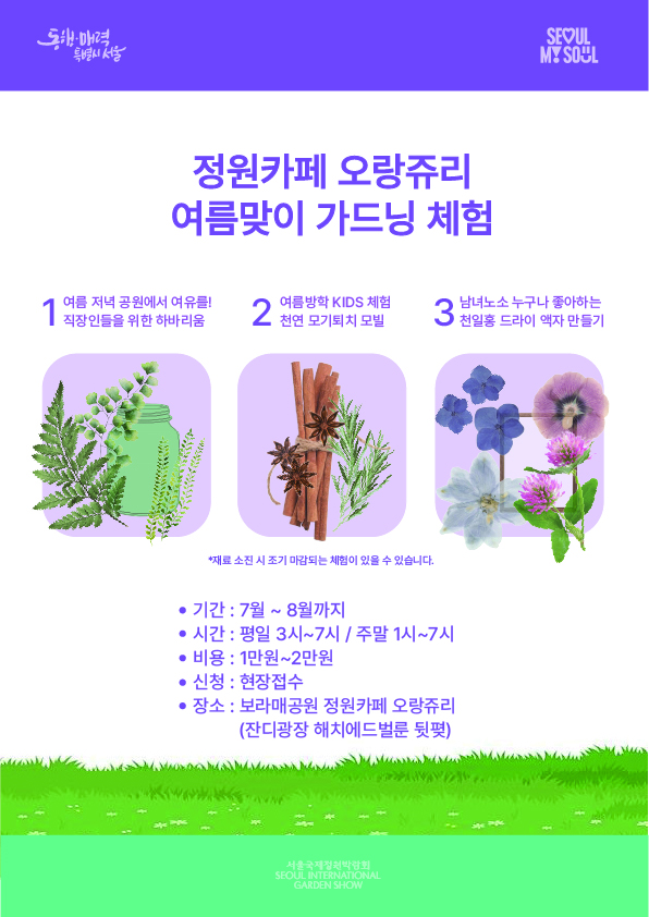 오랑쥬리 프로그램 여름