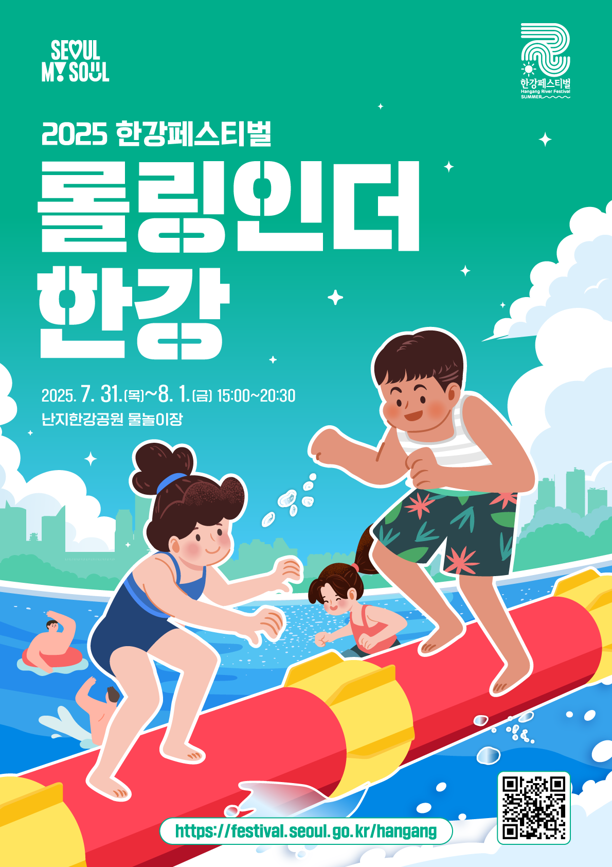 2025한강페스티벌여름_롤링인더한강___키비주얼 최종