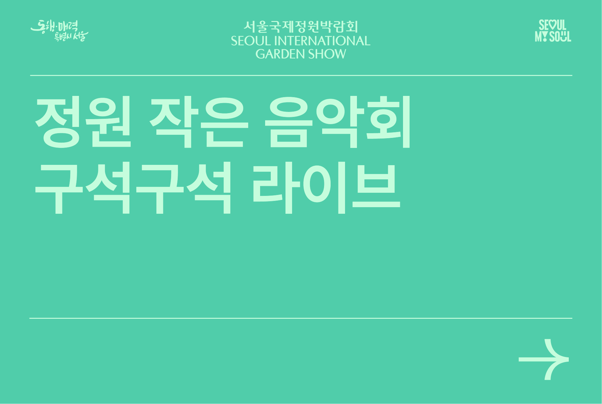 구석구석라이브 커버