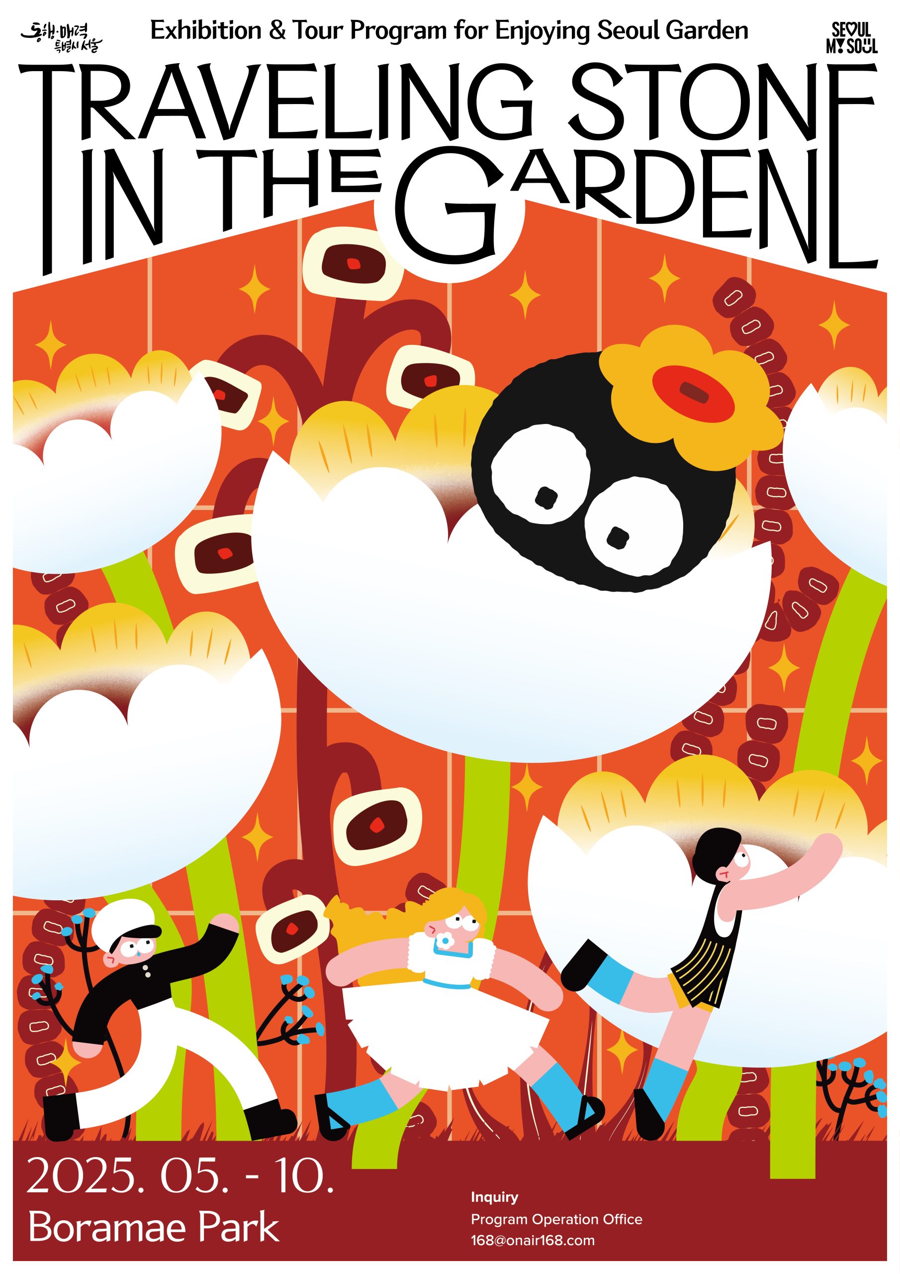 정원을여행하는돌_키비주얼_하반기_영어