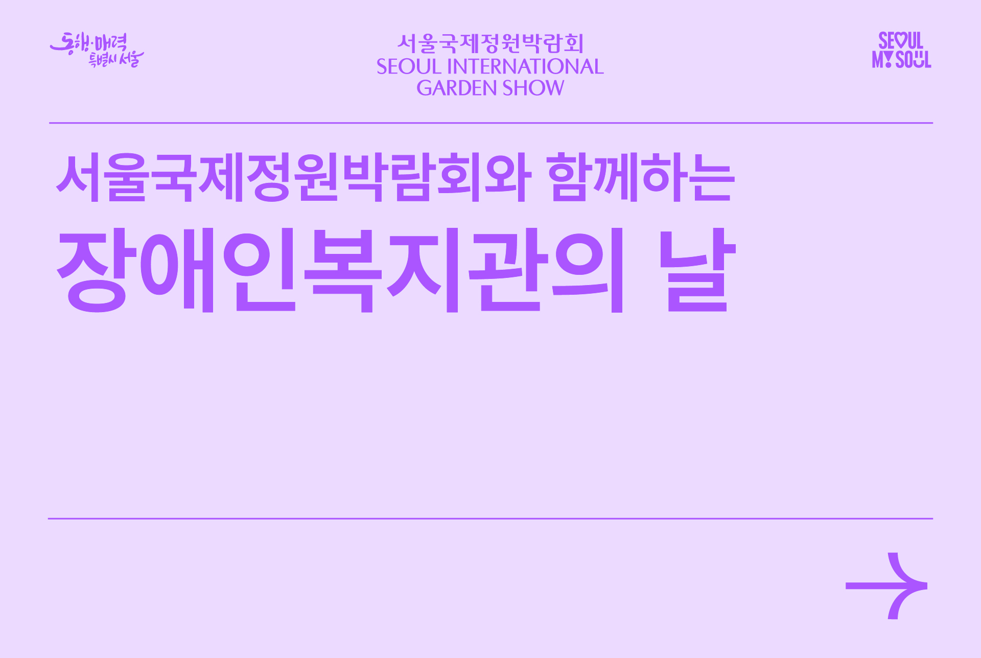 장애인복지관의날