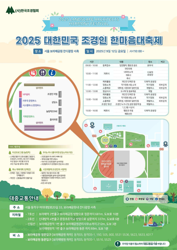 2025 대한민국 조경인 한마음 대축제 포스터
