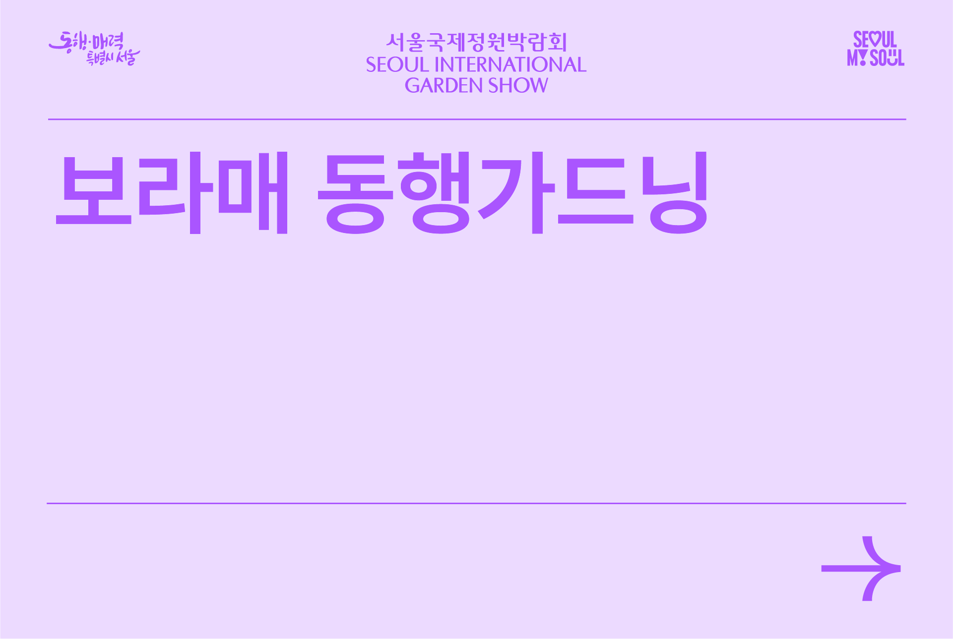 보라매 동행가드닝