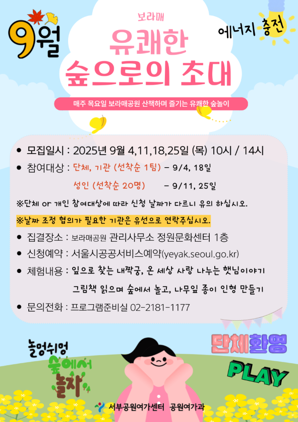 유쾌한 숲으로 초대