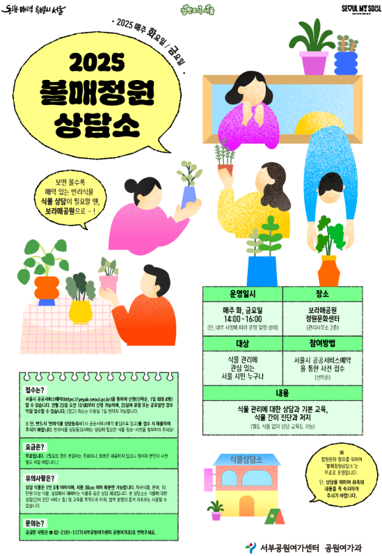 보라매 볼매정원상담소