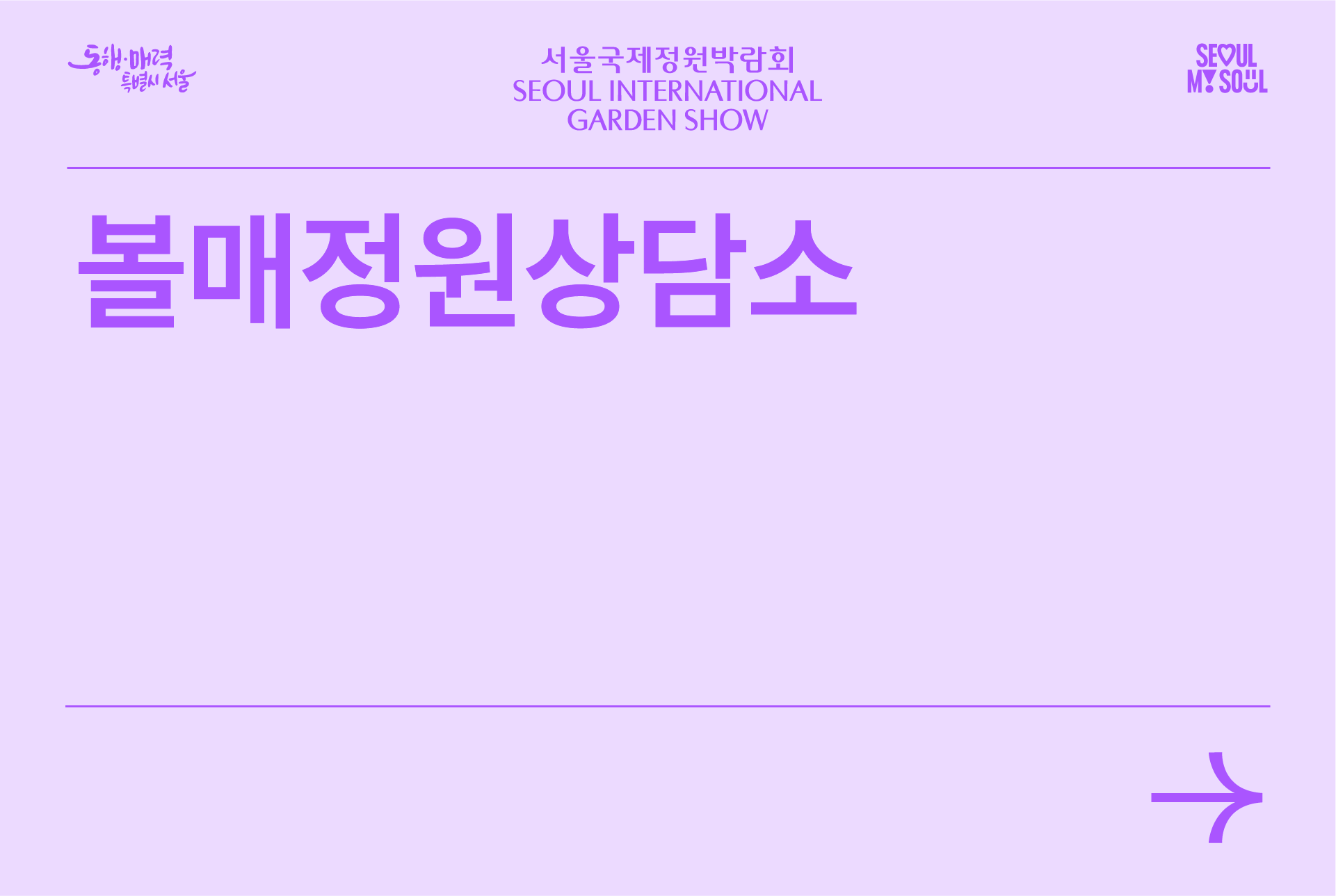 볼매정원상담소